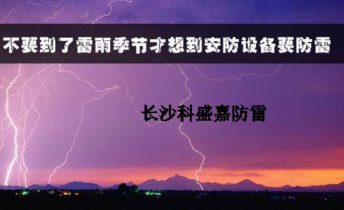 有人認為防雷春夏季節是旺季，秋冬是淡季，真是這樣么？